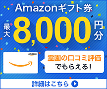 商品券8000円プレゼントキャンペーン