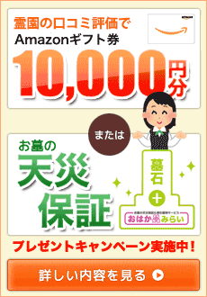 商品券1万円プレゼントキャンペーン
